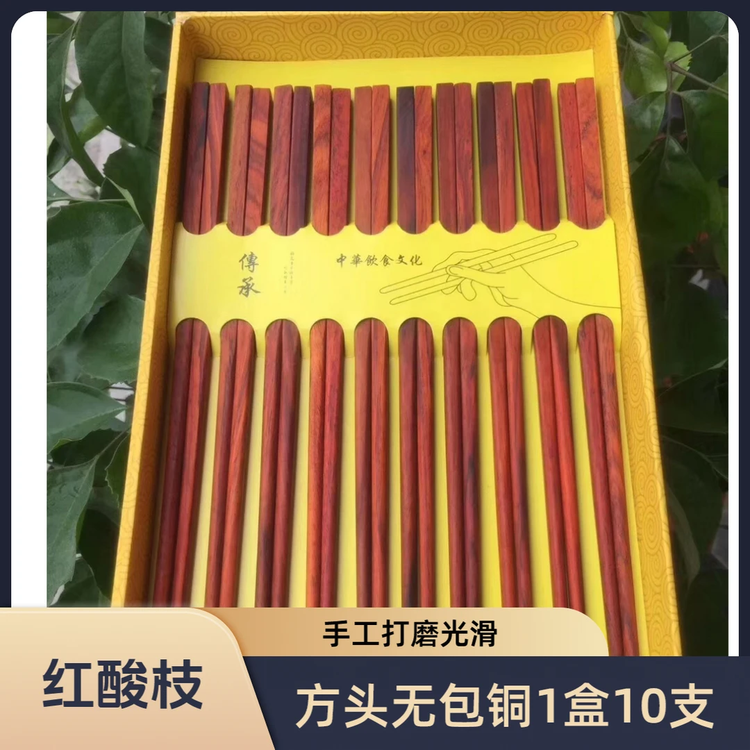 大红酸枝交趾黄檀筷子方圆筷子红木筷子手把件手把件天然保健筷