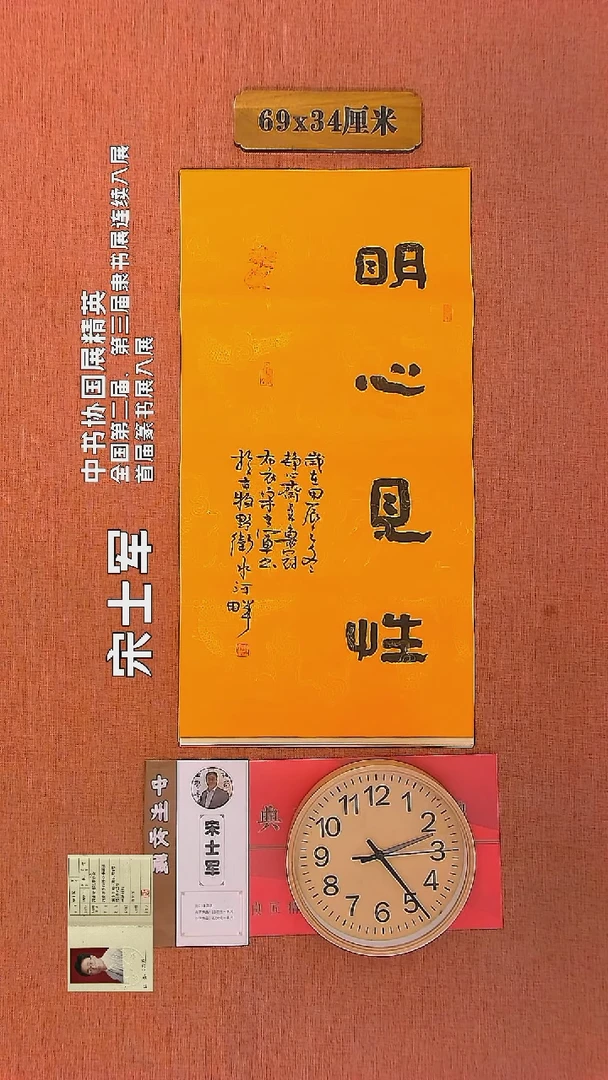 【闪购商品】书法488    宋士军老师书法作品