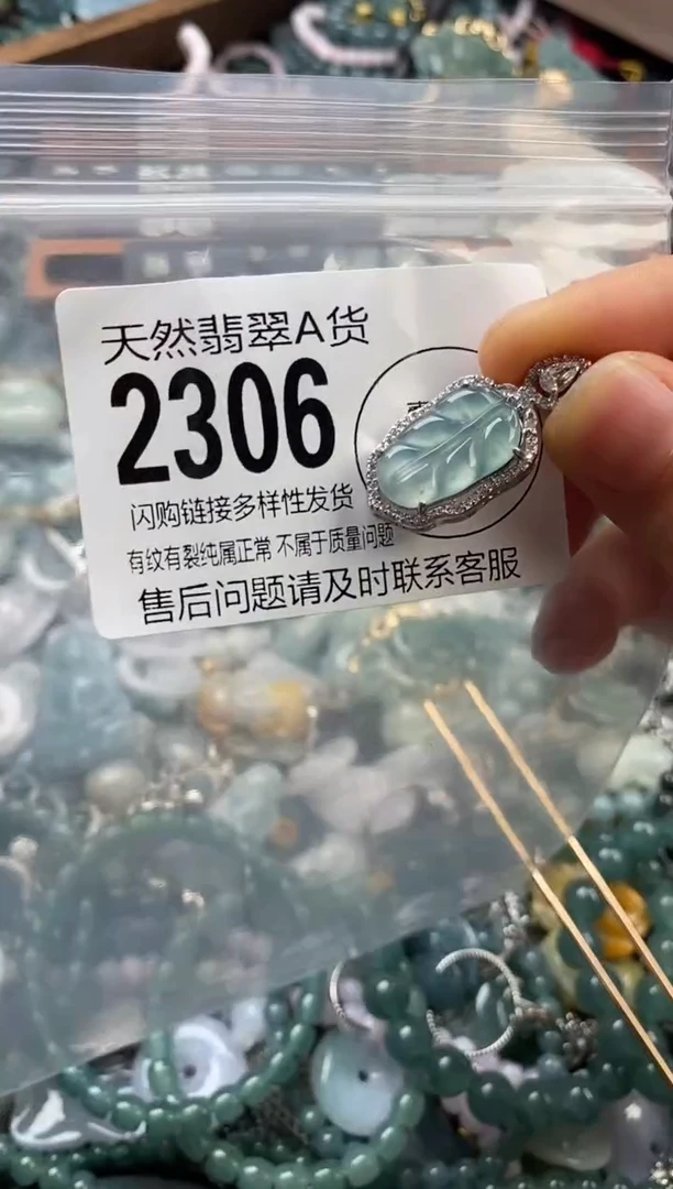 颈饰未镶嵌翡翠翡翠2306