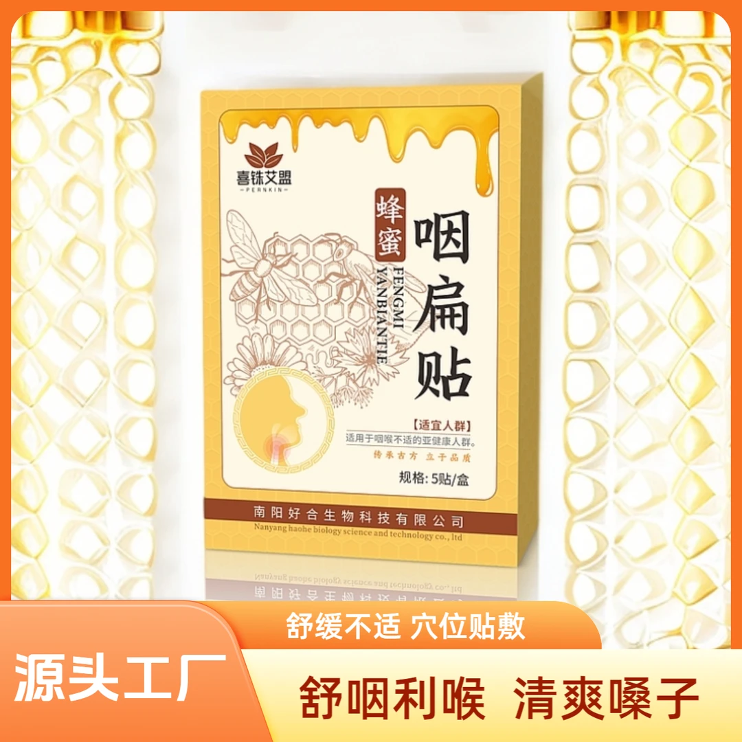 喜铢艾盟【聚艾】蜂蜜咽扁嗓子贴喉咙贴温和草本植物萃取舒缓外用贴