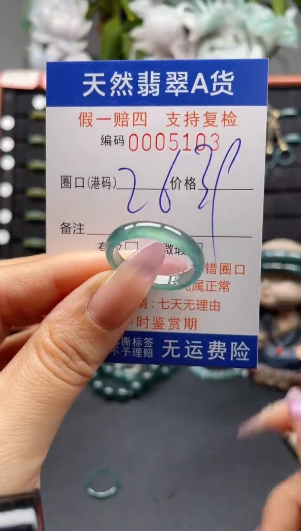 未镶嵌戒指翡翠26*5103