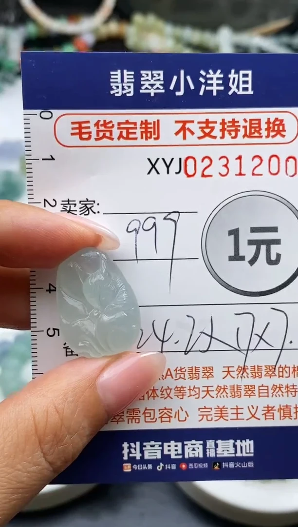 定制翡翠未镶嵌毛货商品不退换/ 1200