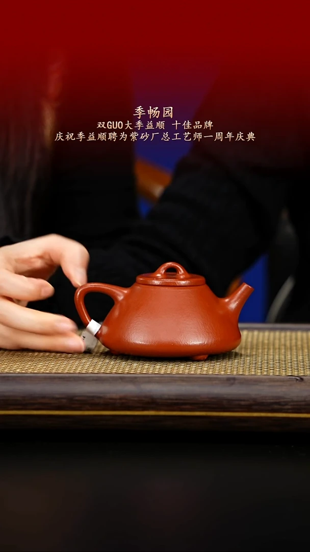 紫古斋紫砂季畅园105