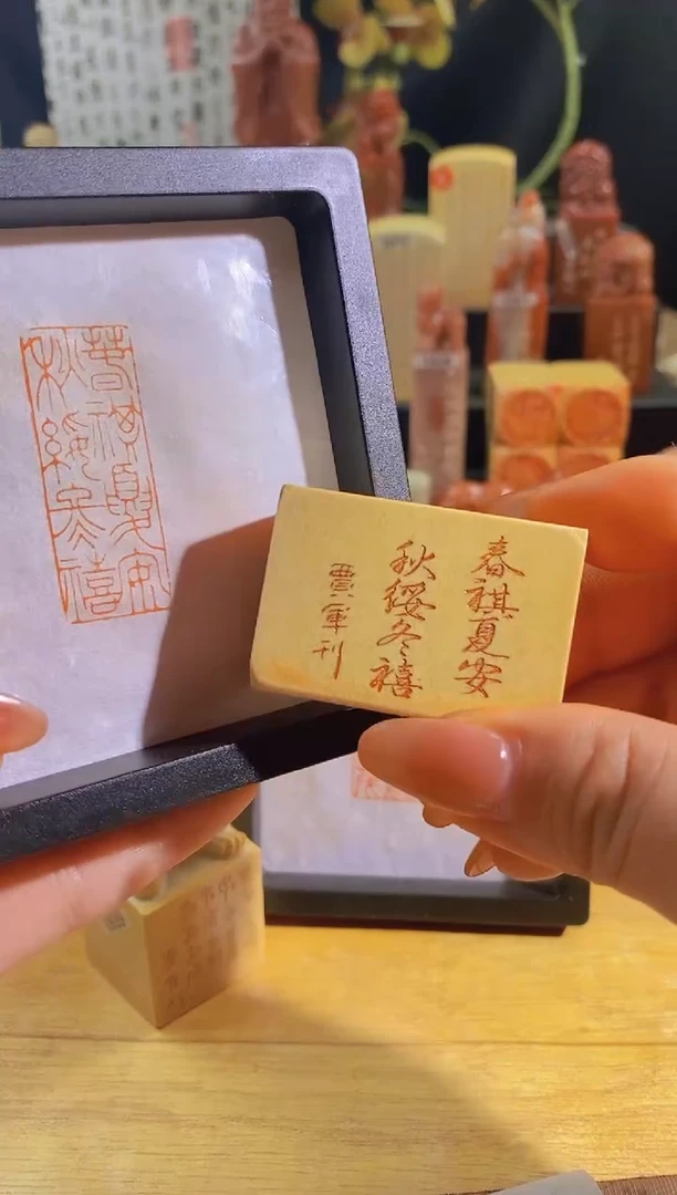 昌化石印石春祺夏安秋绥冬禧4*1.5有库存-0863