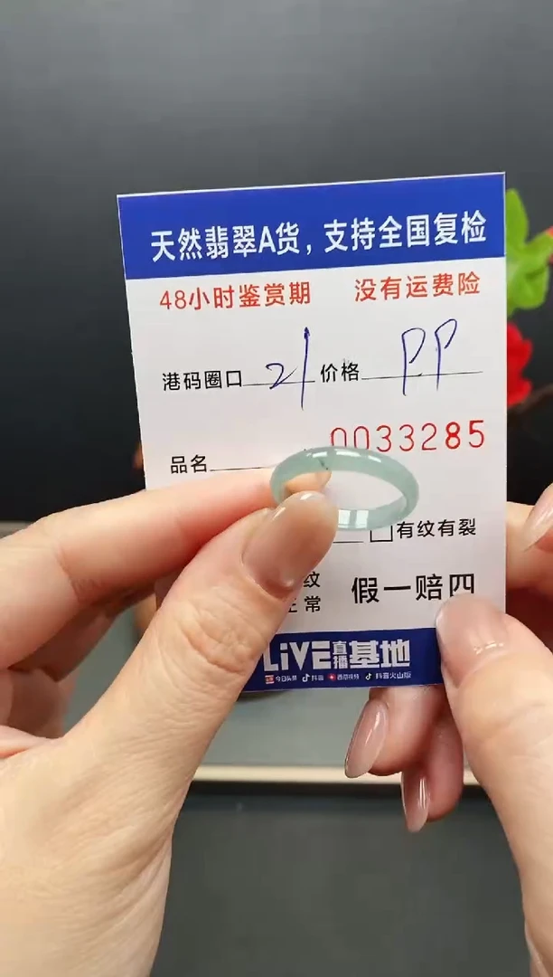 未镶嵌戒指翡翠3285