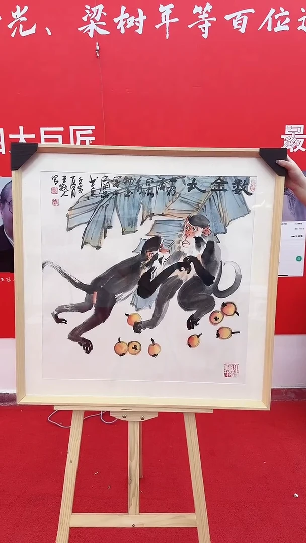 国画王冠人国画精品17