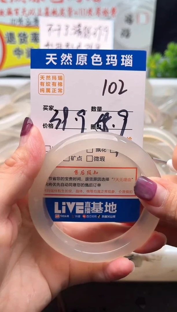 手镯玛瑙/玉髓未镶嵌102