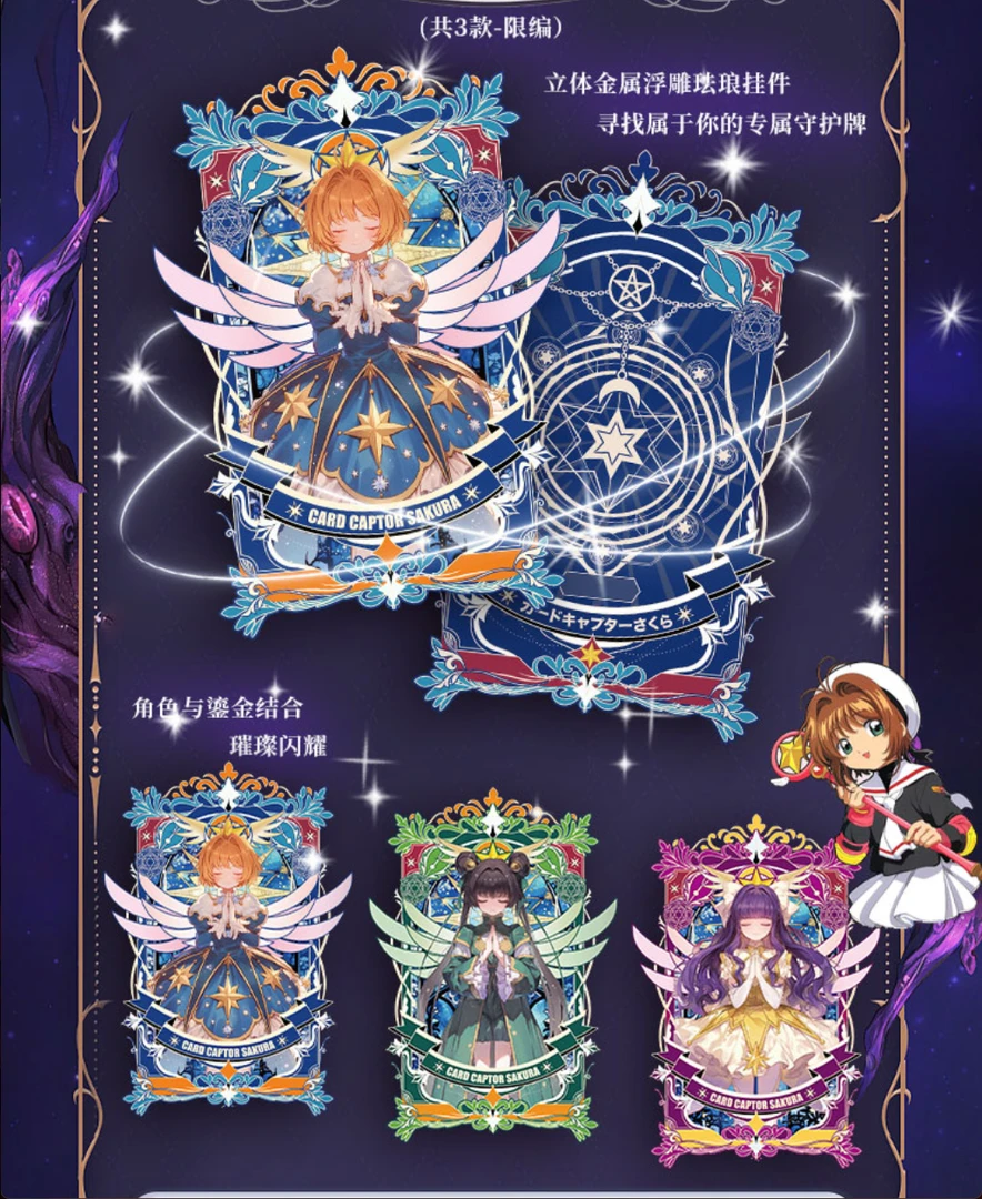 （水饺拆卡）魔卡少女樱收藏卡牌金属浮雕珐琅幻樱社樱梦幻界