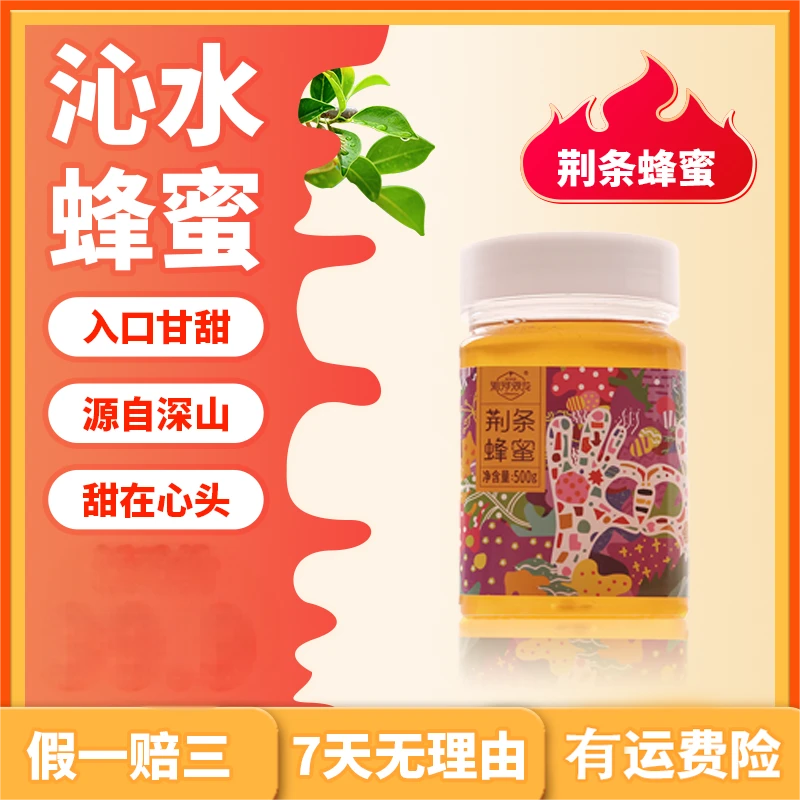 QINHELANGHUA/沁河浪花荆条蜂蜜500克*1瓶瓶装易储存甜而不腻