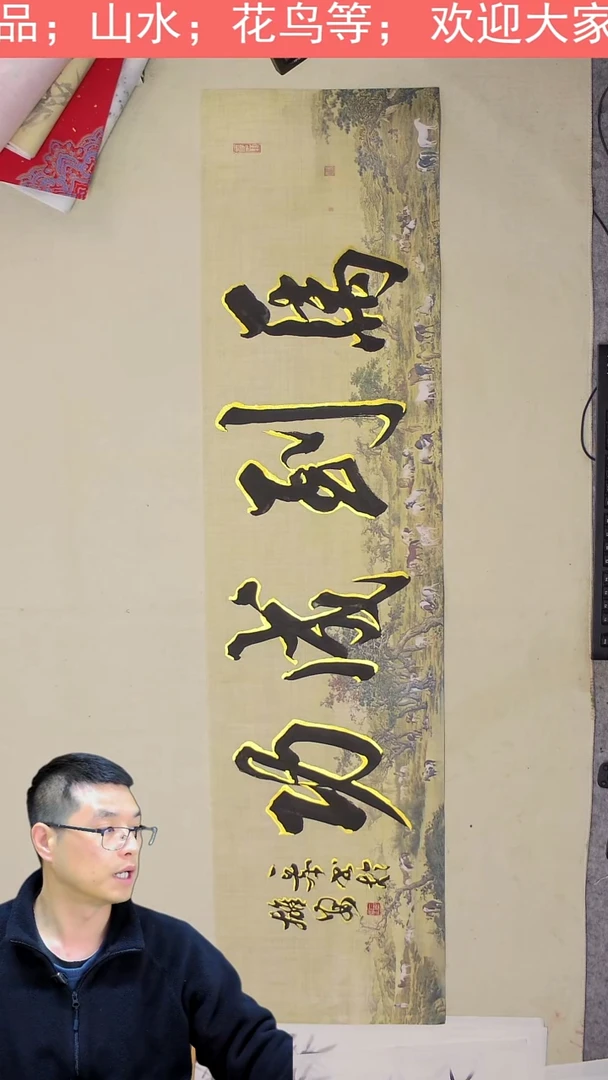 国画四尺对开 138*34 马到成功