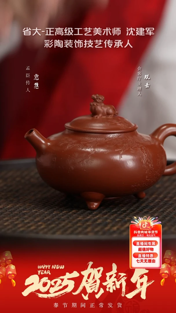 【闪购商品】紫砂茶壶PT200沈建军吉庆大红袍260