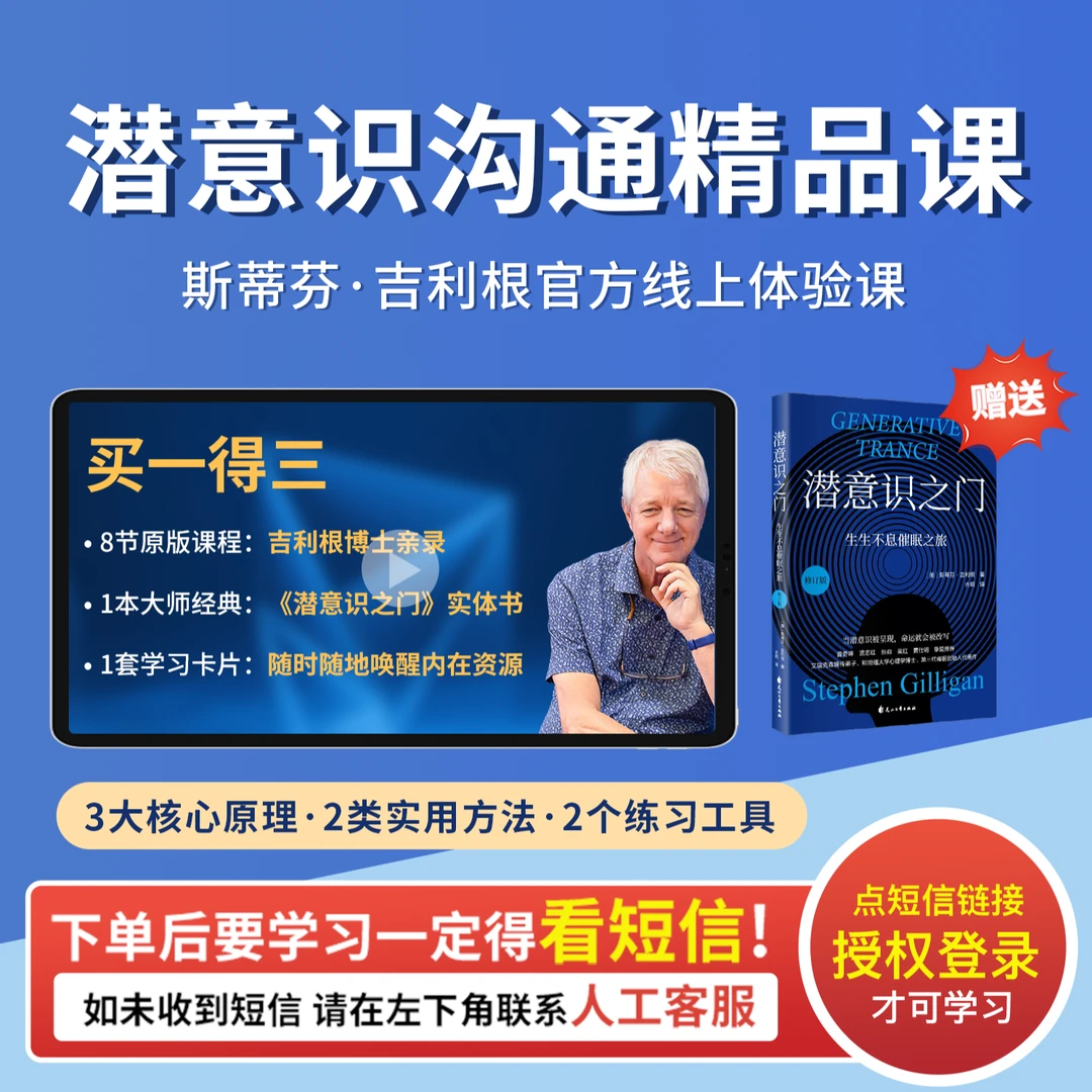 潜意识沟通线上精品课