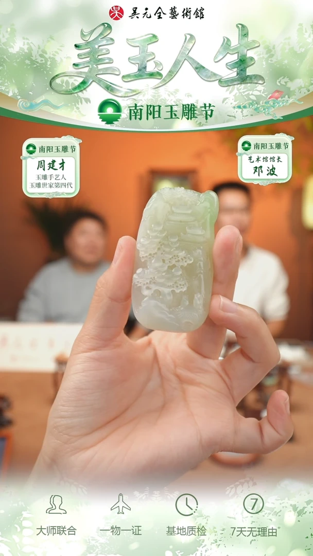 未镶嵌和田玉挂件333-山水   翠青