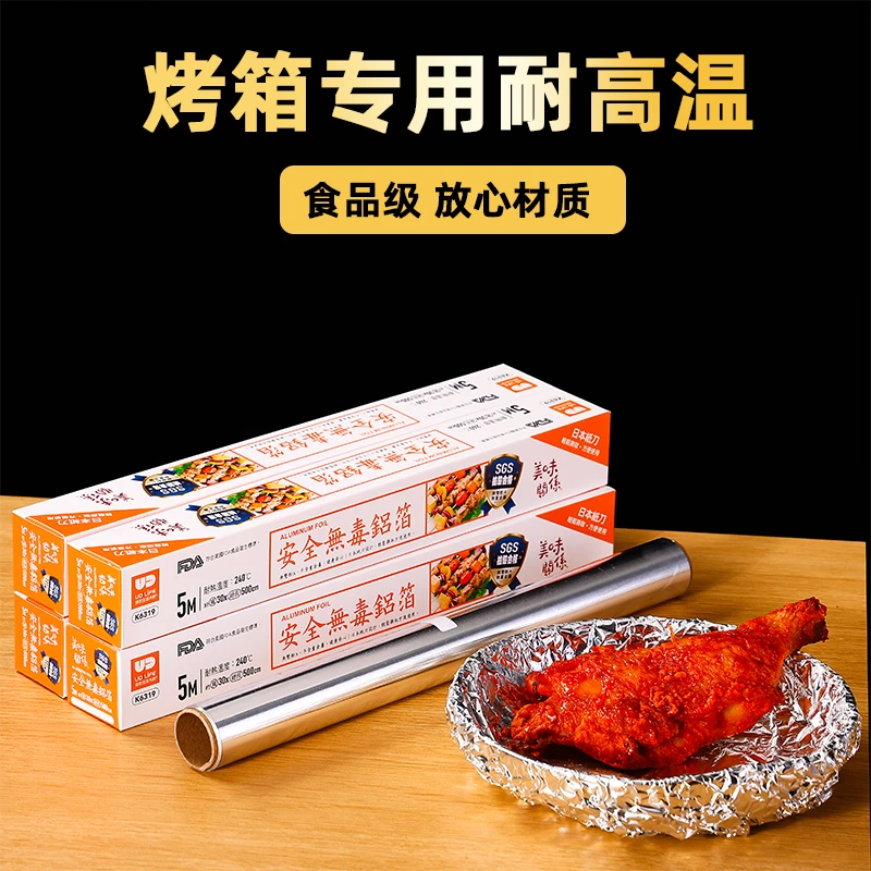 （清仓福利）加厚大号18UM食品级铝箔纸锡纸烘焙烤箱空气炸锅纸