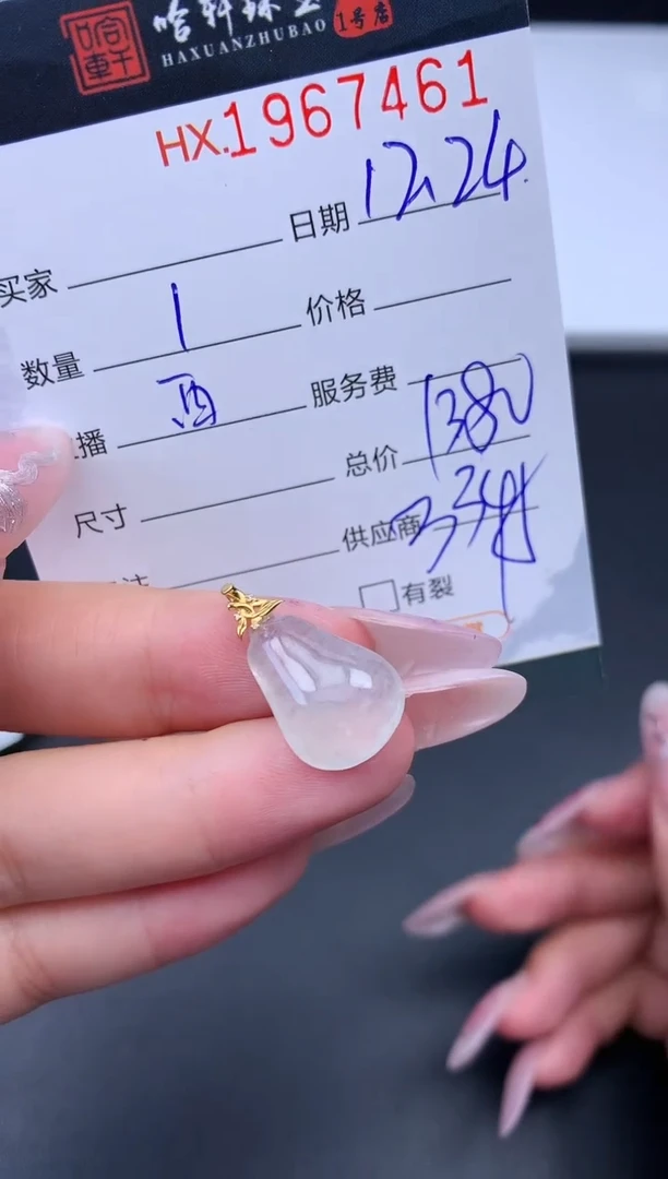 未镶嵌挂件翡翠哈轩 挂件1