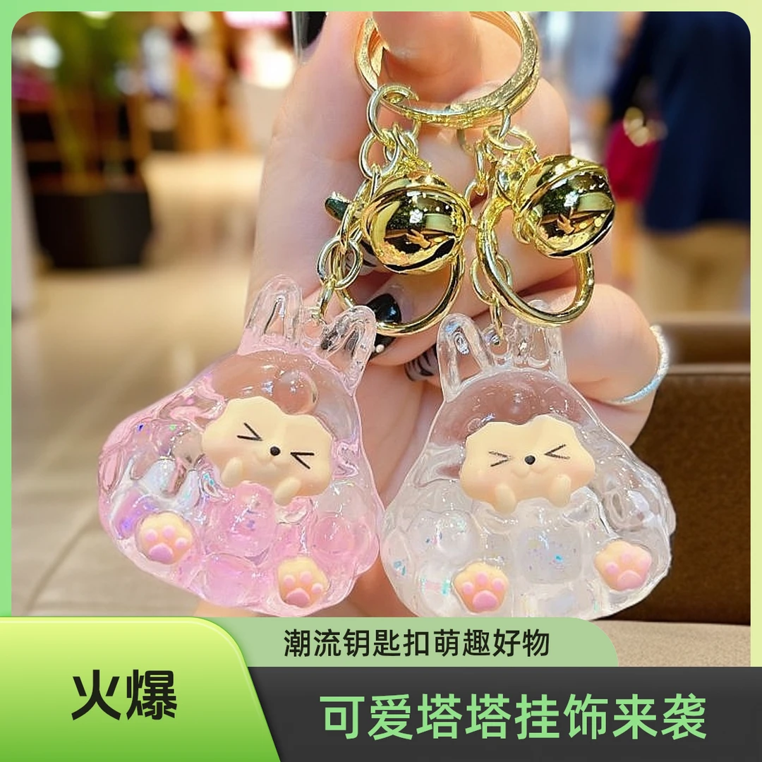 爆款潮流泡珠塔塔流沙液体钥匙扣创意盲盒可爱包挂件钥匙链网红款