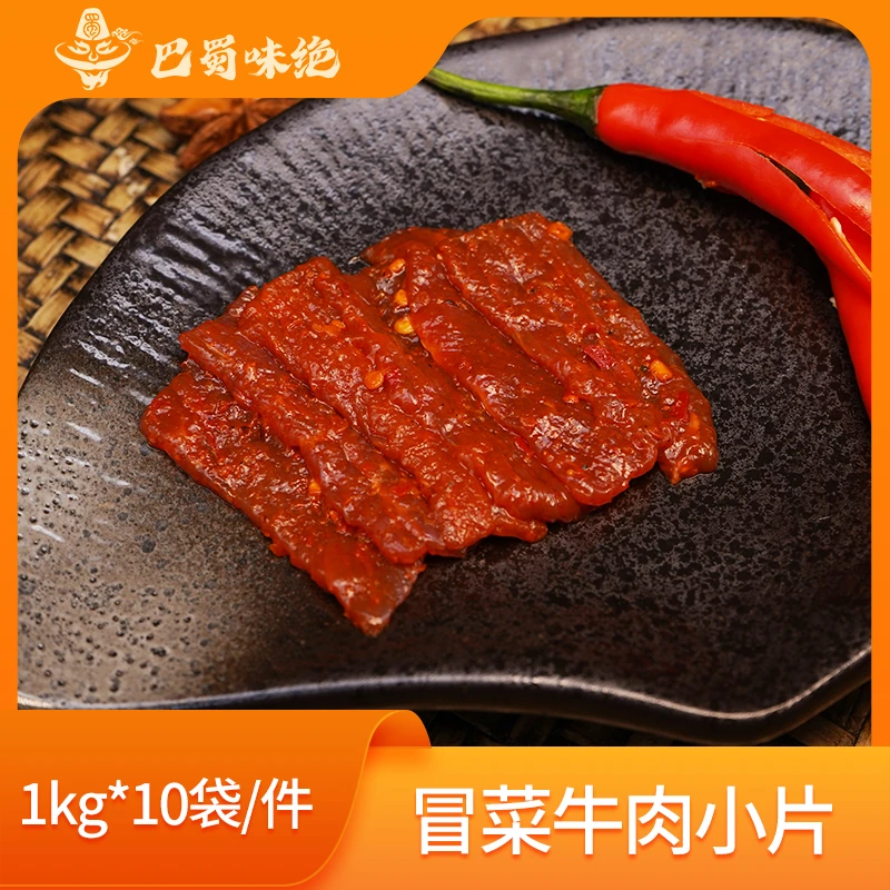 巴蜀味绝【冒菜牛肉小片】1kg*10袋/件，商用半成品食材