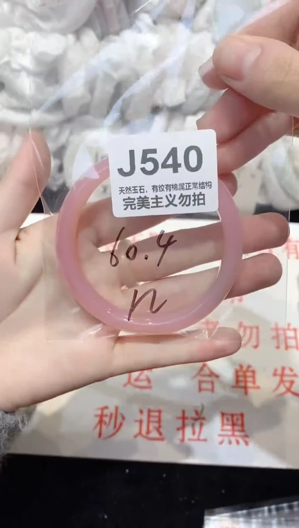 手镯玛瑙/玉髓未镶嵌60