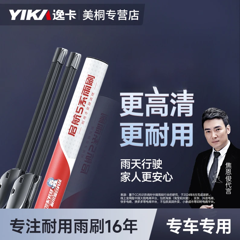 【大众专拍】逸卡启航大众CC雨刮器/静音/宝来甲壳虫原装雨刷