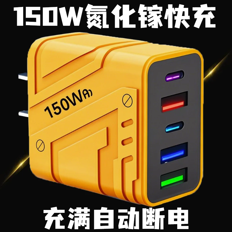 150W大功率手机充电器pd快速充满断电适用苹果华为小米OPPO安卓