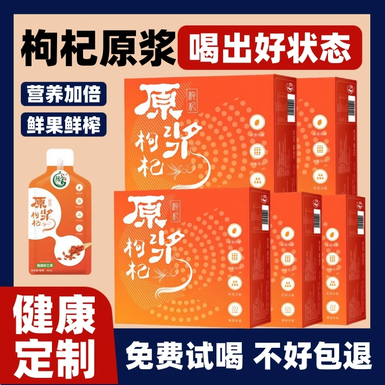 陇宇【枸杞原浆1200ml】鲜榨枸杞汁鲜果原浆营养滋补独立小袋