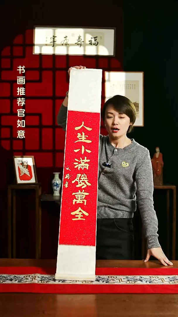 【闪购商品】书法书法卷轴17*110红金人生小满胜万全2