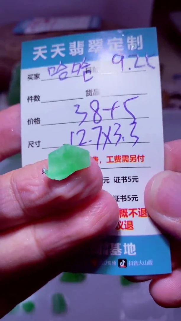 未镶嵌定制翡翠哈***笑材料38