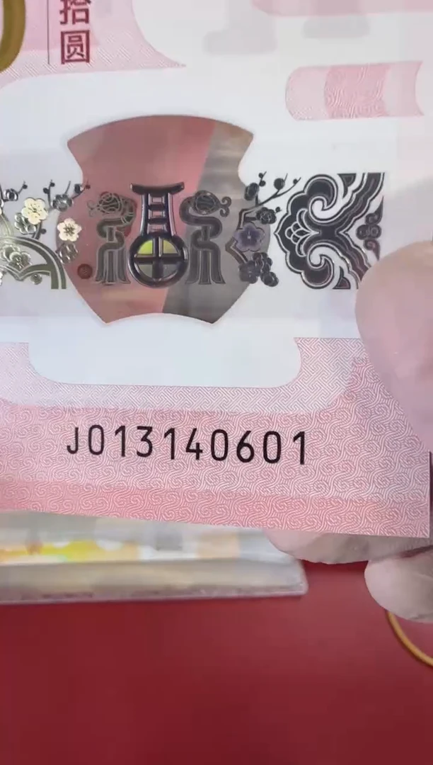 【闪购商品】塑料2025蛇钞啊啊啊啊啊单张