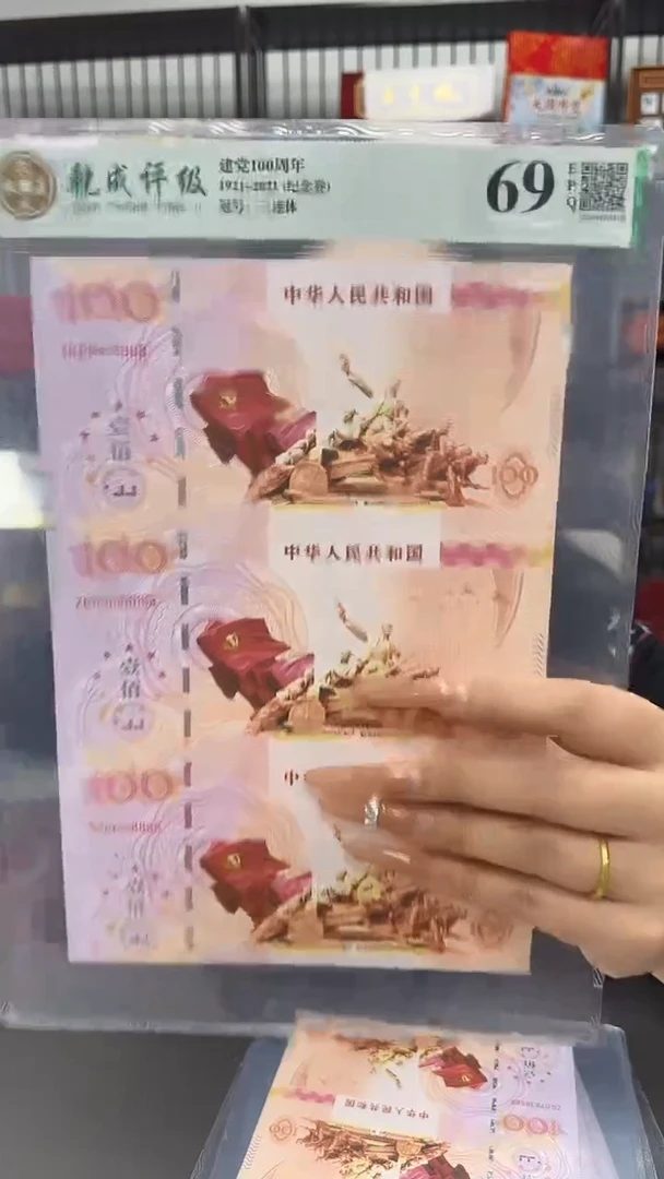 纸100周年 纪念卷   非法定面值