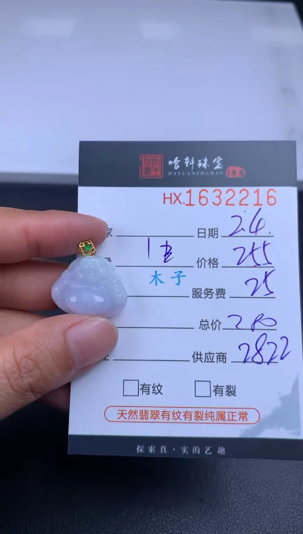 【闪购商品】翡翠挂件未镶嵌哈轩 佛公1