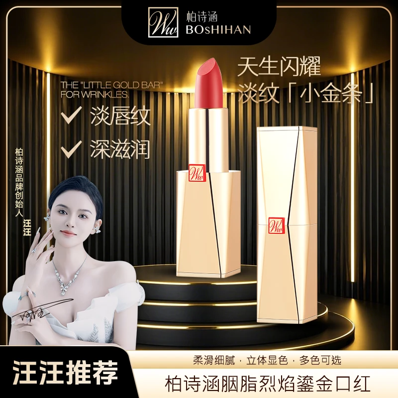 柏诗涵胭脂烈焰鎏金口红