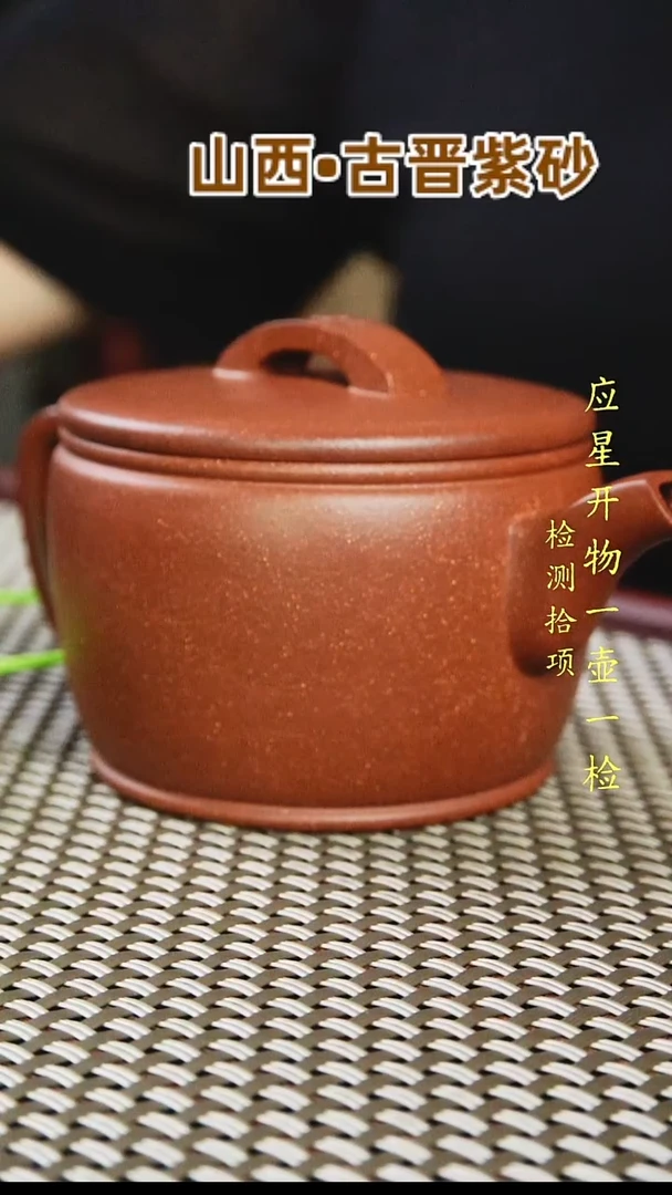 茶壶紫砂山西古晋原矿红泥汉瓦220cc一壶两杯一壶一检