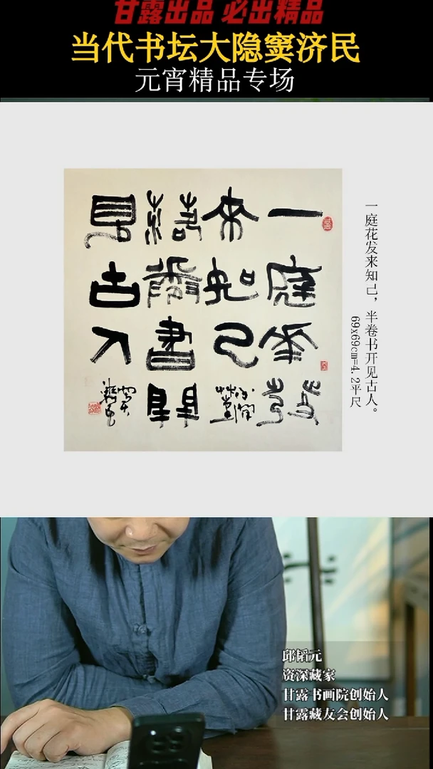 【闪购商品】书法窦济民105号4292甘露书画院