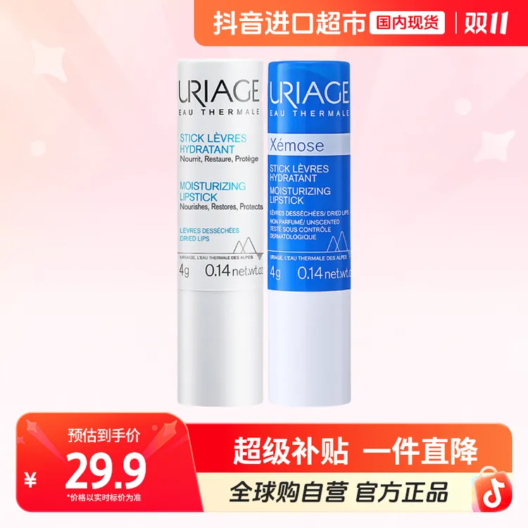 【国内现货】Uriage/依泉 正品 依泉柔润特润唇膏 4g/4g*2  保湿