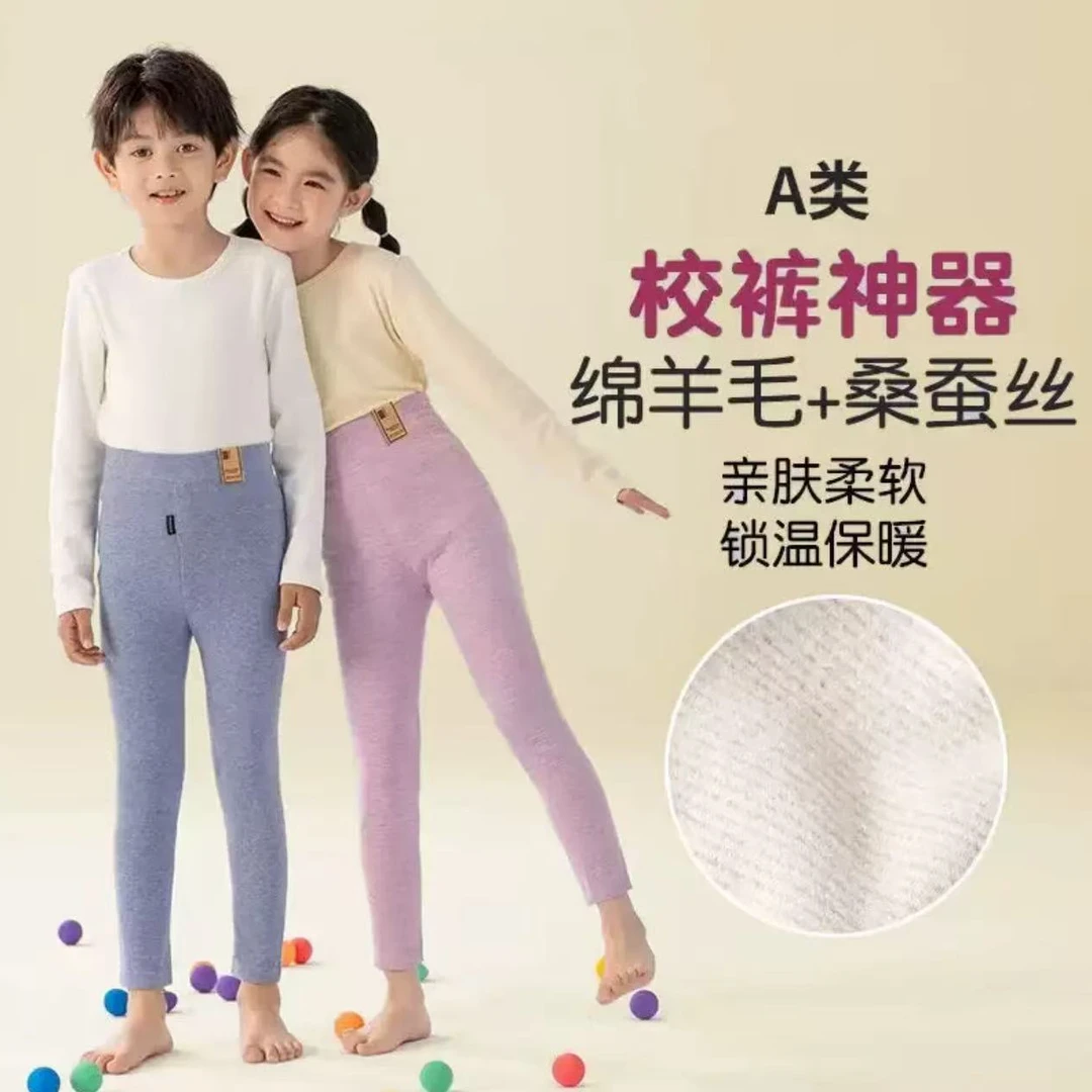 000550儿童蚕丝羊毛保暖裤男女内穿校服神器