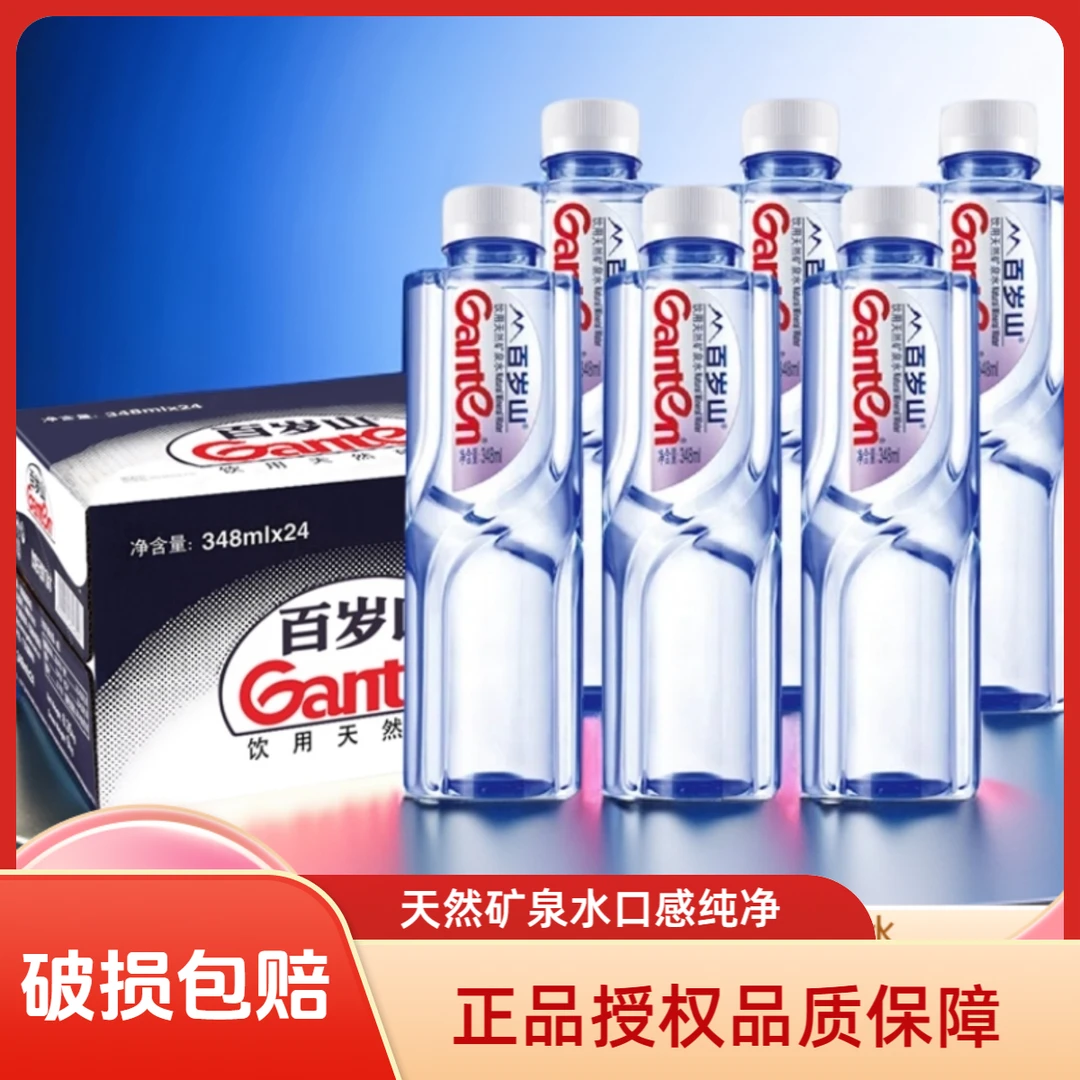【精品买3瓶送3瓶】正品高端矿泉水官方百岁山授权天然矿泉水348ml