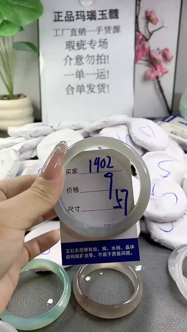 玛瑙/玉髓手镯未镶嵌1902