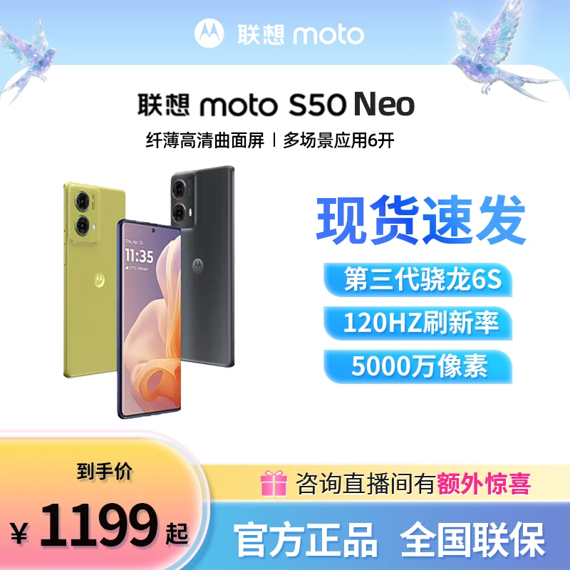 联想moto S50 Neo 千元机 智能手机曲面屏全网通5G手机