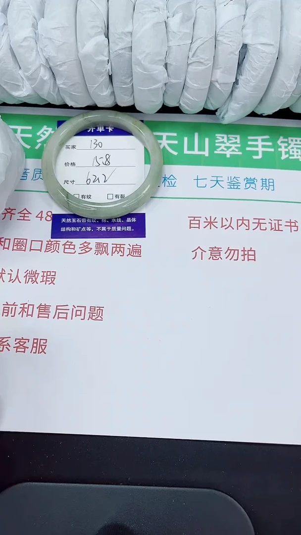 石英质玉手镯未镶嵌130-62/63