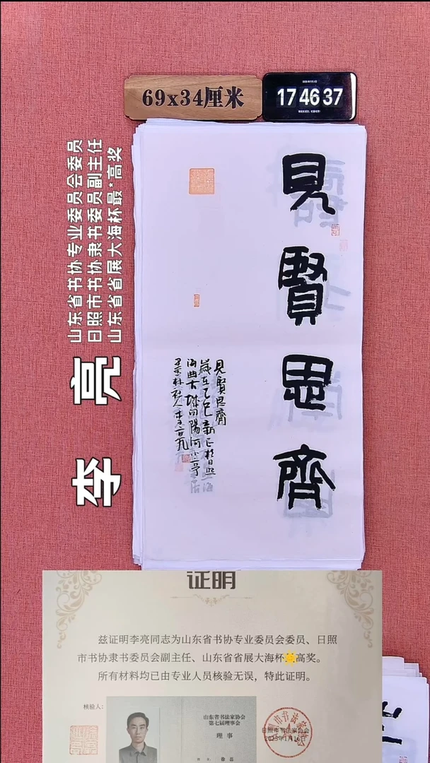 书法221         李老师书法作品