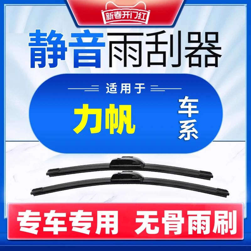 【45】适配力帆雨刮器620迈威320820X60汽车720配件520轩朗前雨刷