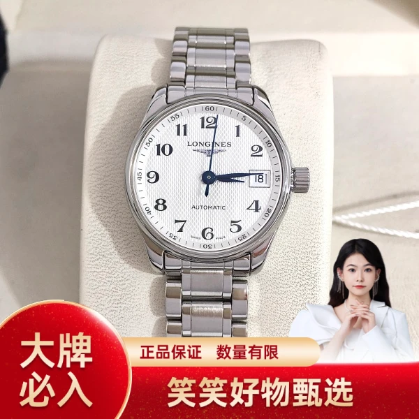 99新 Longines/浪琴 浪琴/自动机械/99新/阿拉伯白/钢带名匠/