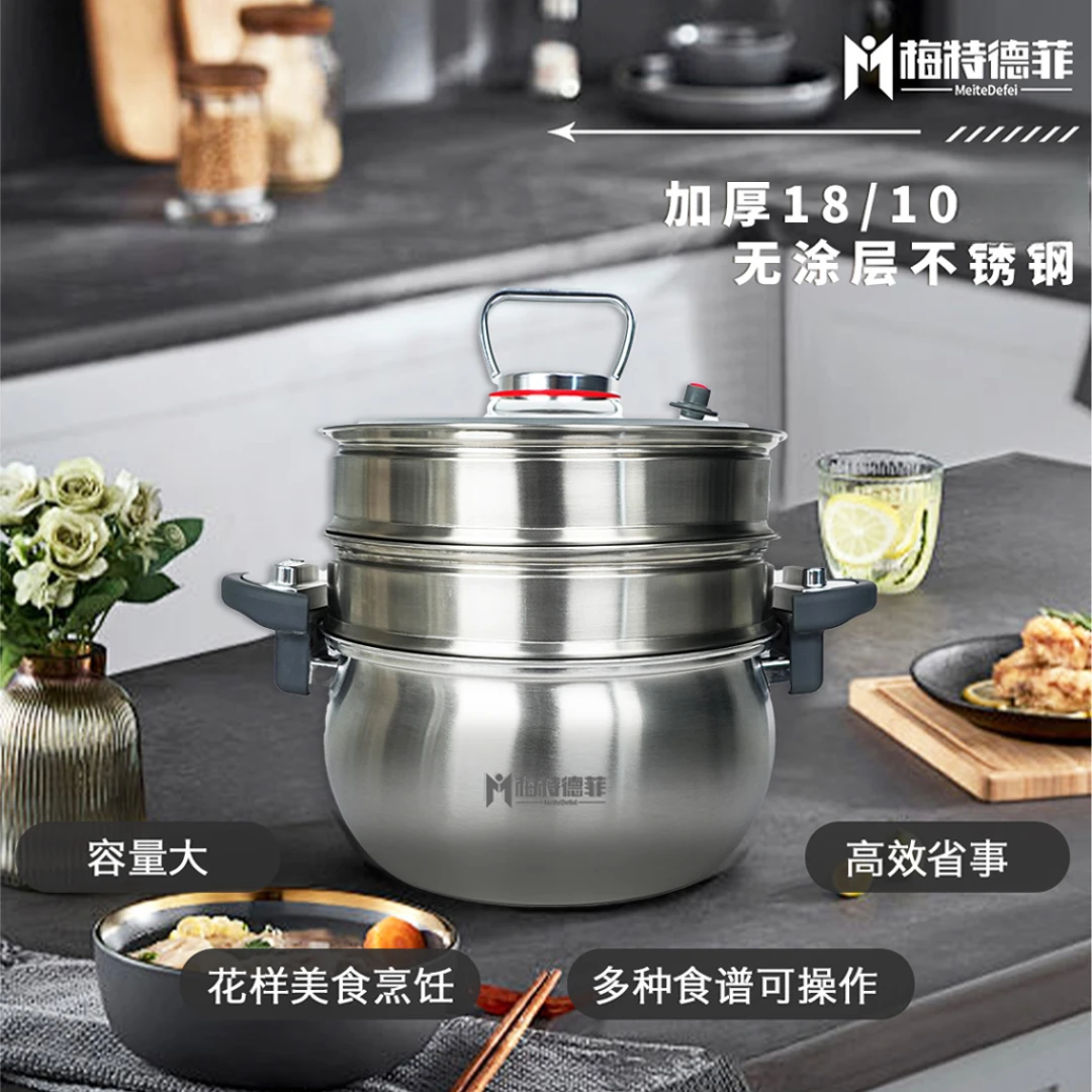梅特德菲【双蒸笼】不锈钢微压蒸锅家用加厚炖煮一体26CM大容量7升