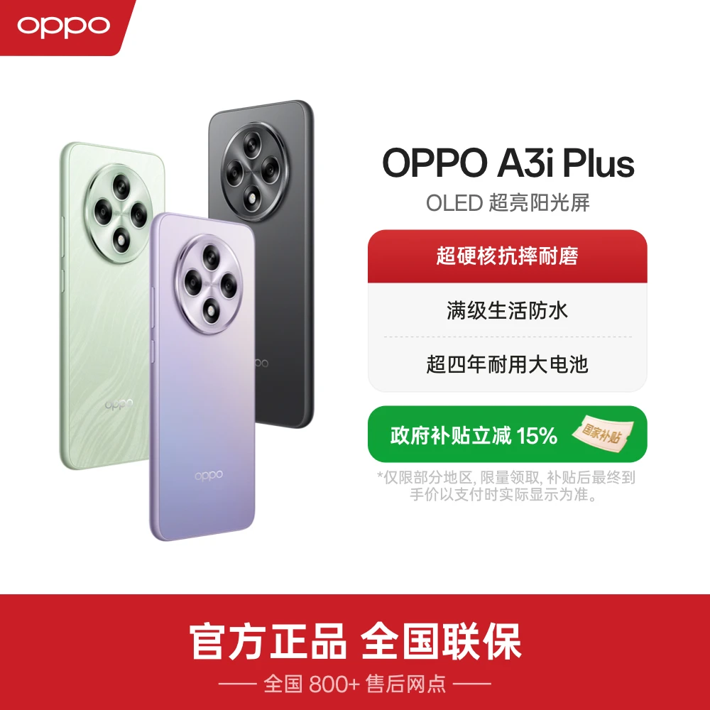 【国家补贴】OPPO A3i Plus 5G手机 超硬核抗摔耐磨 oppoa3iplus