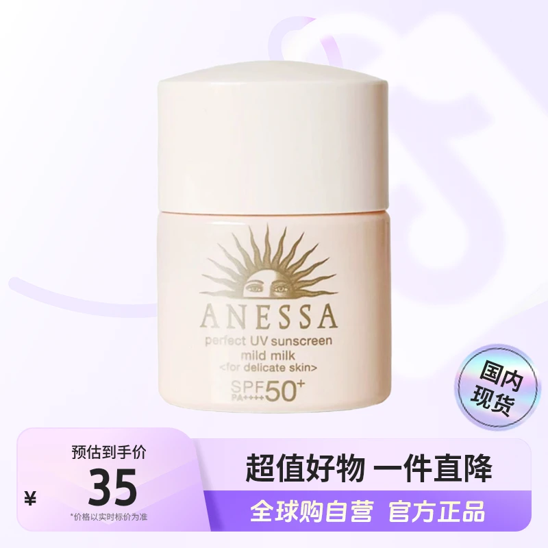 【国内现货】ANESSA/安热沙正品倍护防晒乳亲肤型12ml小样敏感肌【h】