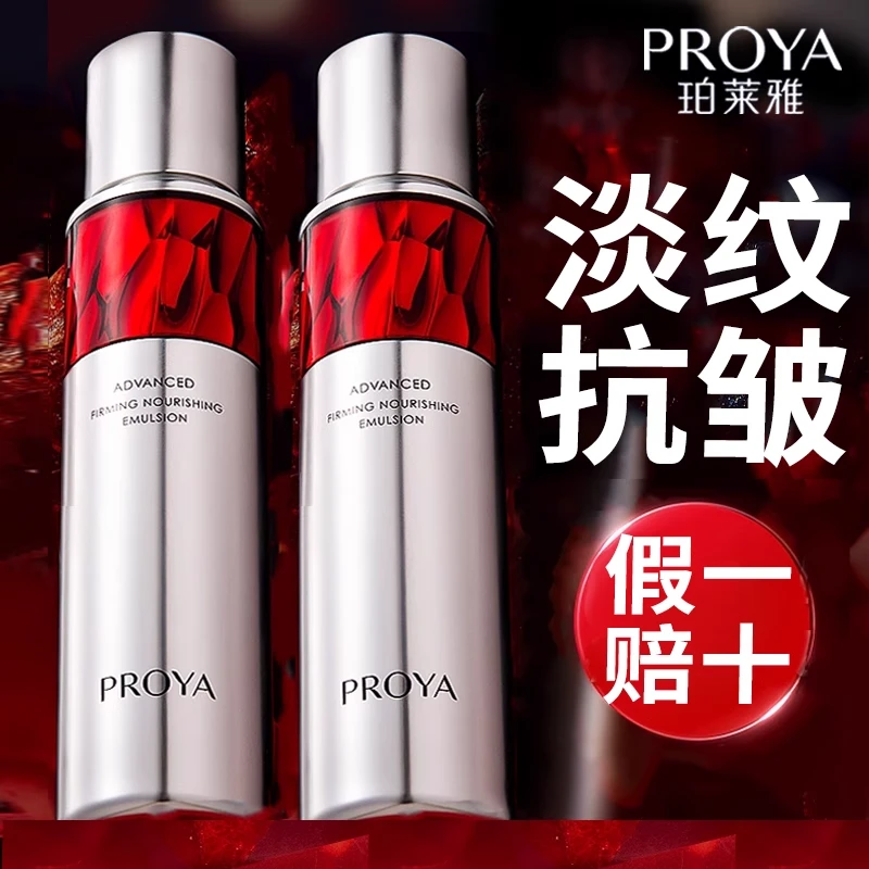 【直播】珀莱雅红宝石水乳补水保湿紧致抗皱淡化细纹抗初老护肤推荐