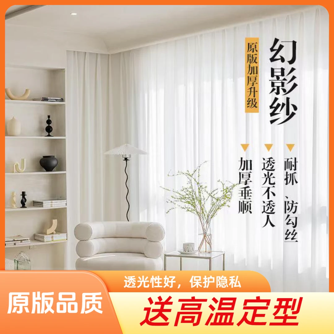 原版幻影纱耐刮不勾丝窗纱客厅卧室透光不透人家装全屋定制窗纱