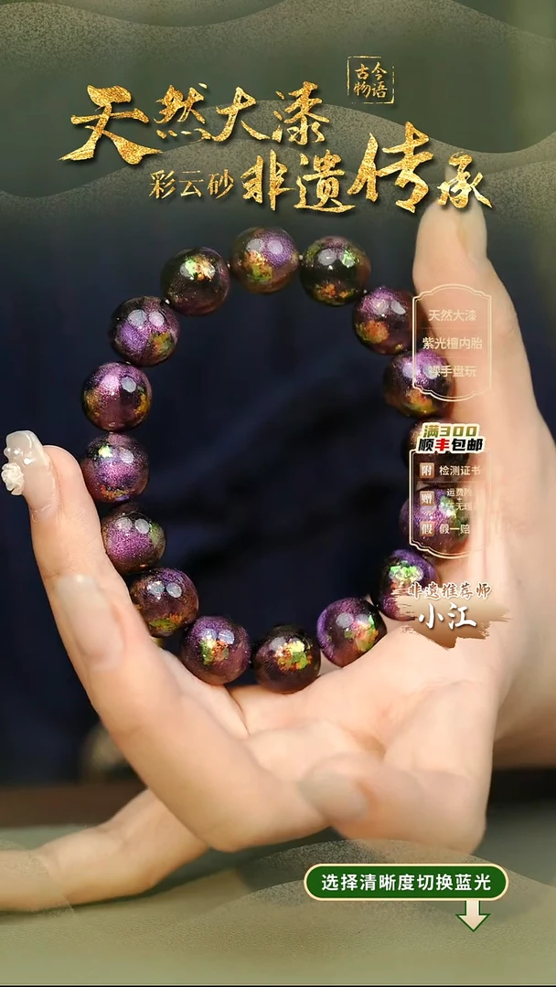 大漆紫璃云锦1.2手串16子 非遗大漆珠@@1SC001