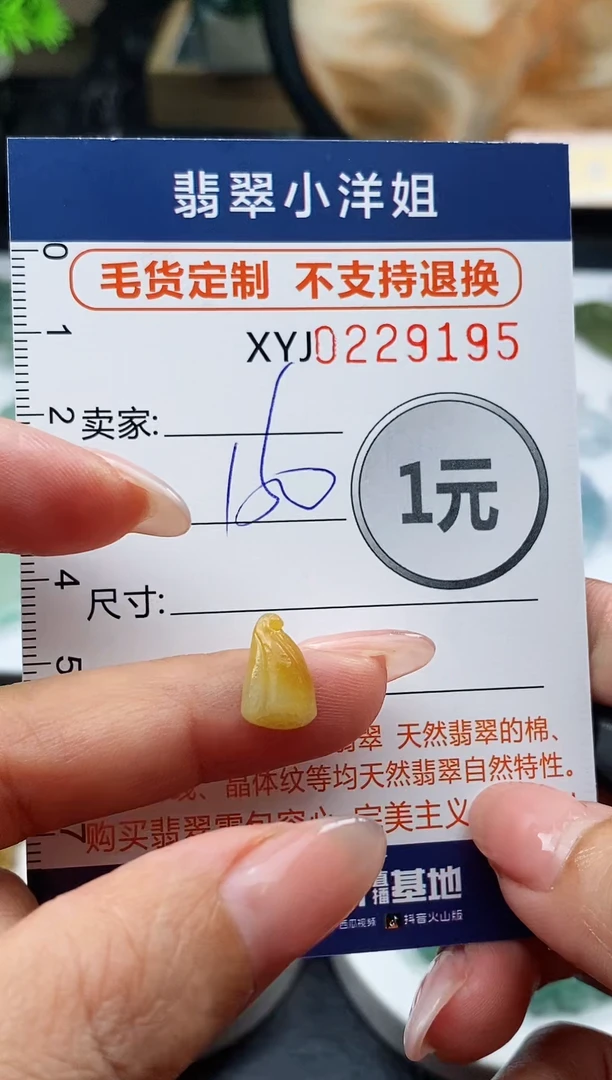 定制翡翠未镶嵌毛货商品不退换/ 9195