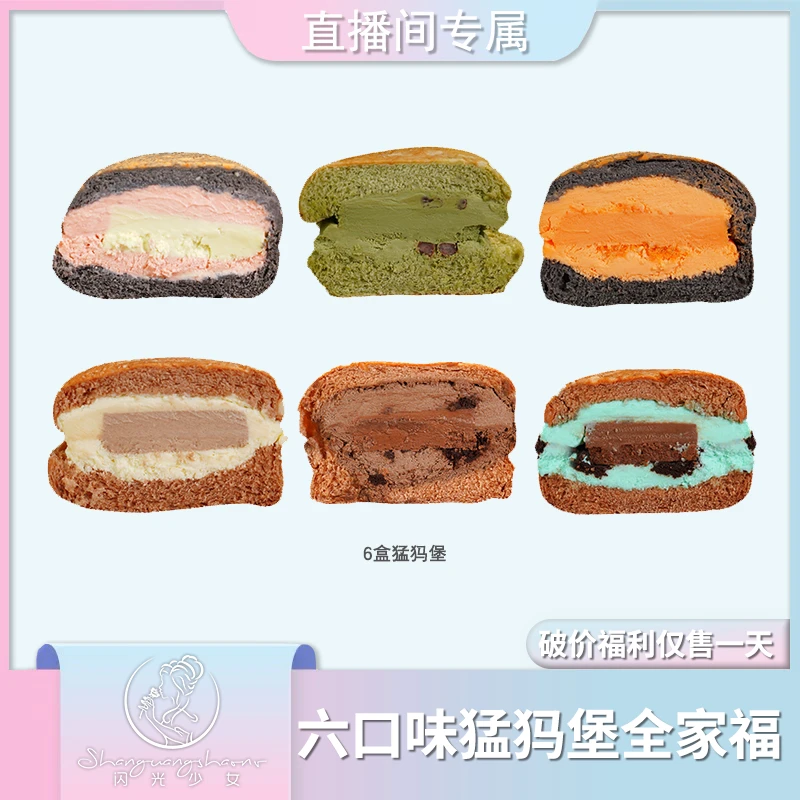 【直播间福利】新品六种口味猛犸堡破价机制仅售1天！